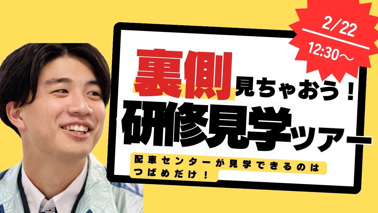 2月あんしんネット　研修見学ツアー